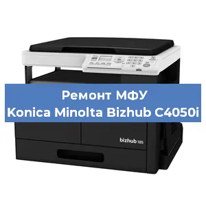 Замена МФУ Konica Minolta Bizhub C4050i в Челябинске
